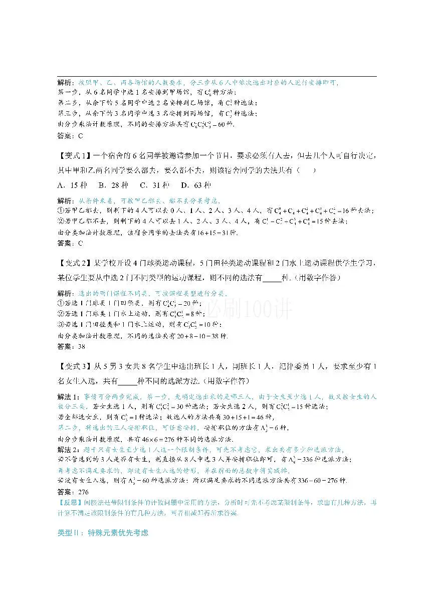 第1节 排列与组合(方法册+习题册)第2页