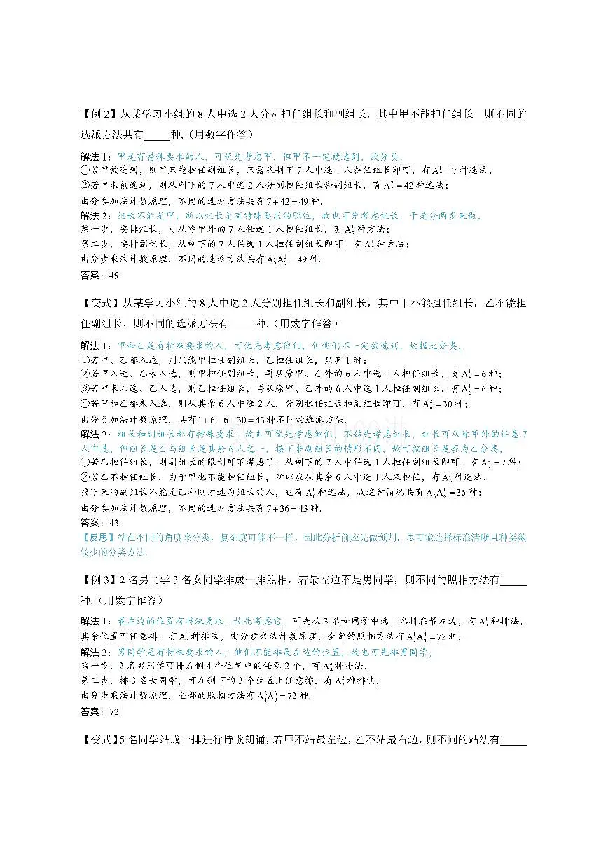 第1节 排列与组合(方法册+习题册)第3页