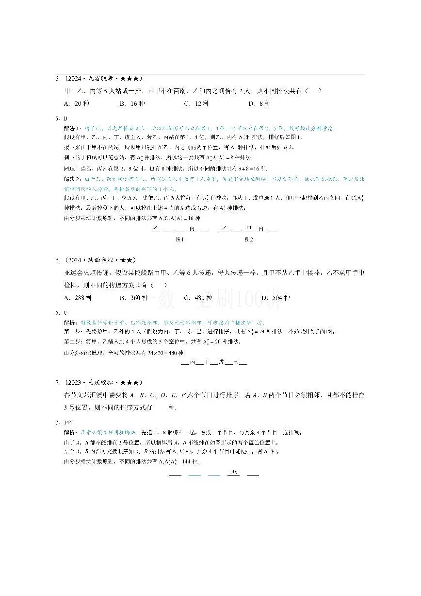 第1节 排列与组合(习题册+答案册)第2页
