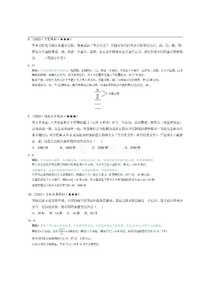 第1节 排列与组合(习题册+答案册)第3页
