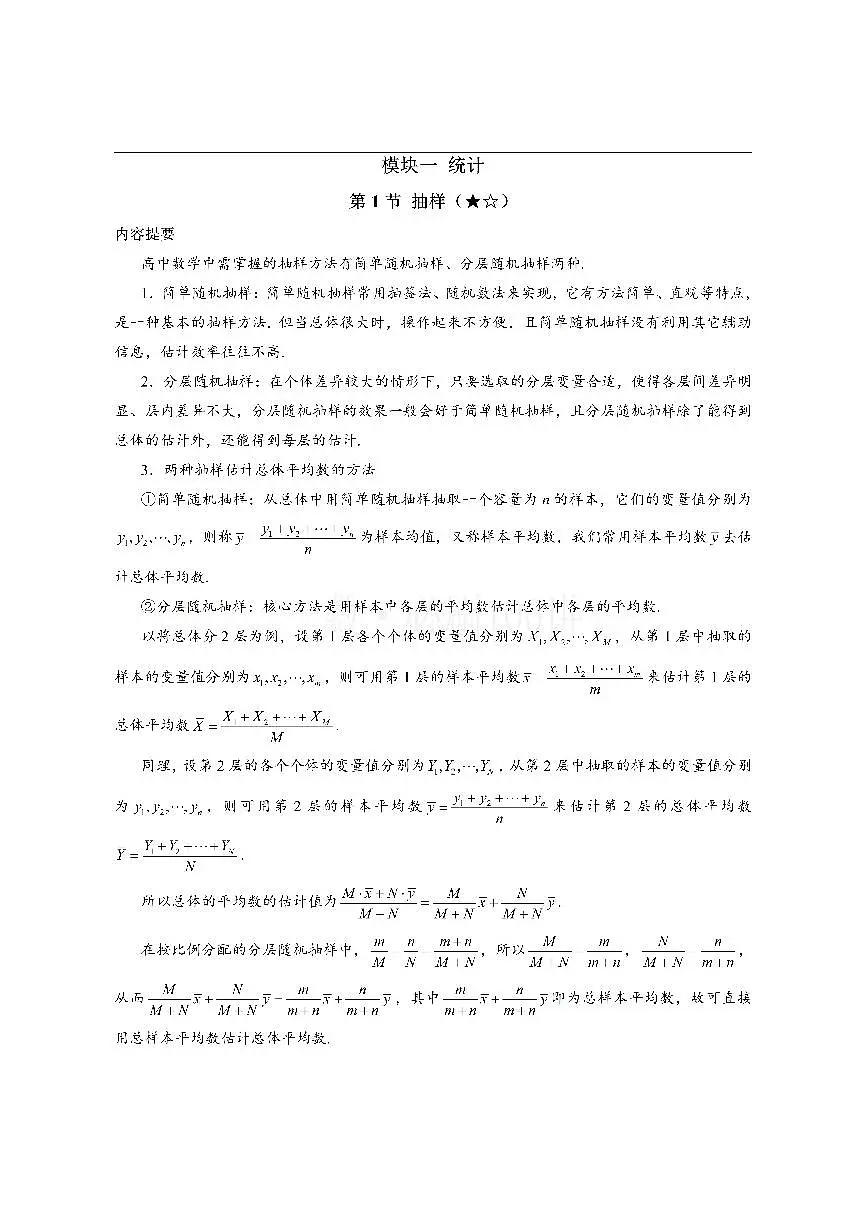 第1节 抽样（方法册+习题册）第1页