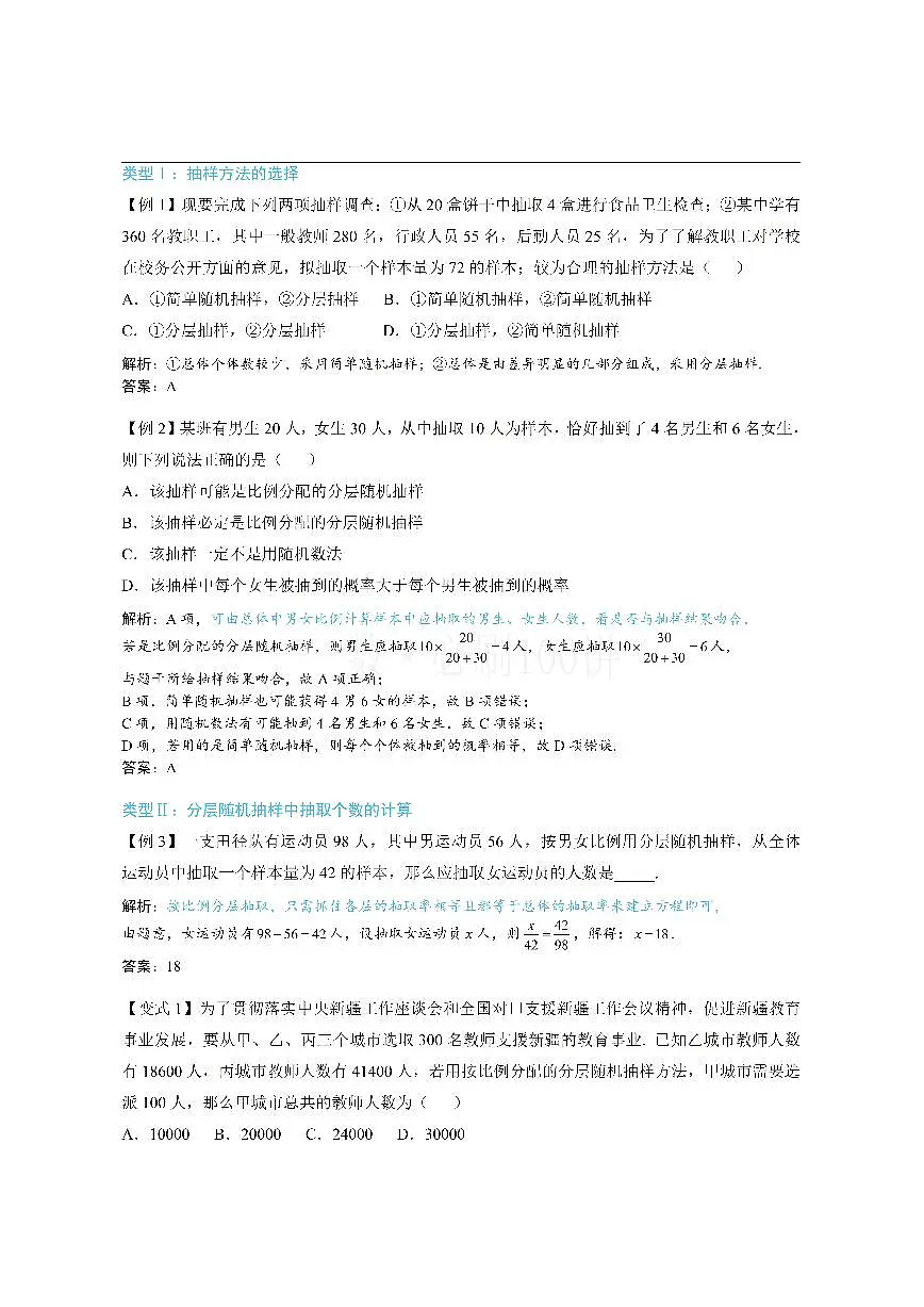 第1节 抽样（方法册+习题册）第2页