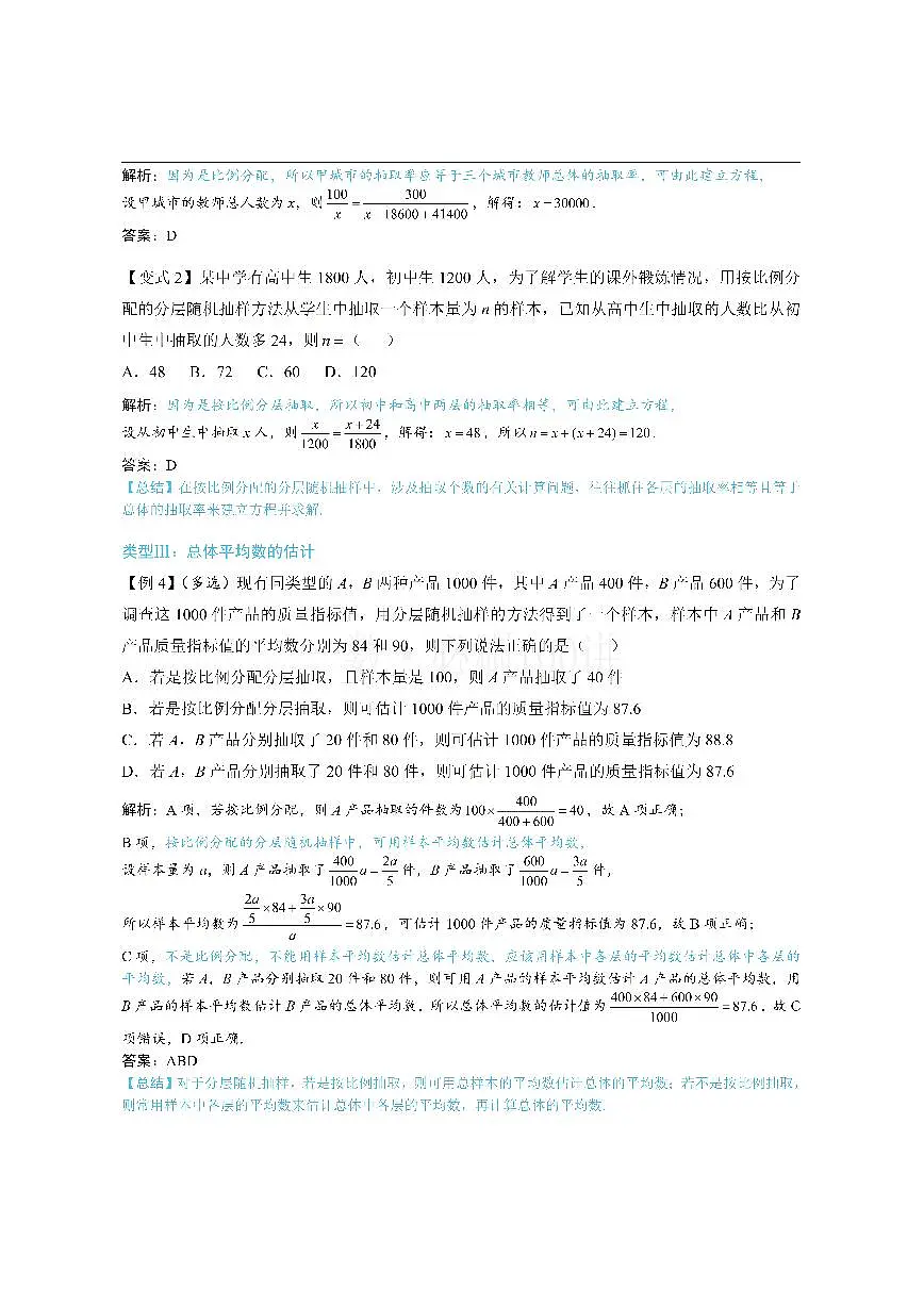第1节 抽样（方法册+习题册）第3页
