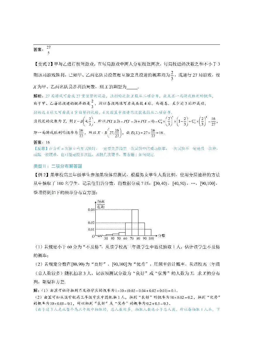 第3节 二项分布与超几何分布（方法册+习题册）第2页