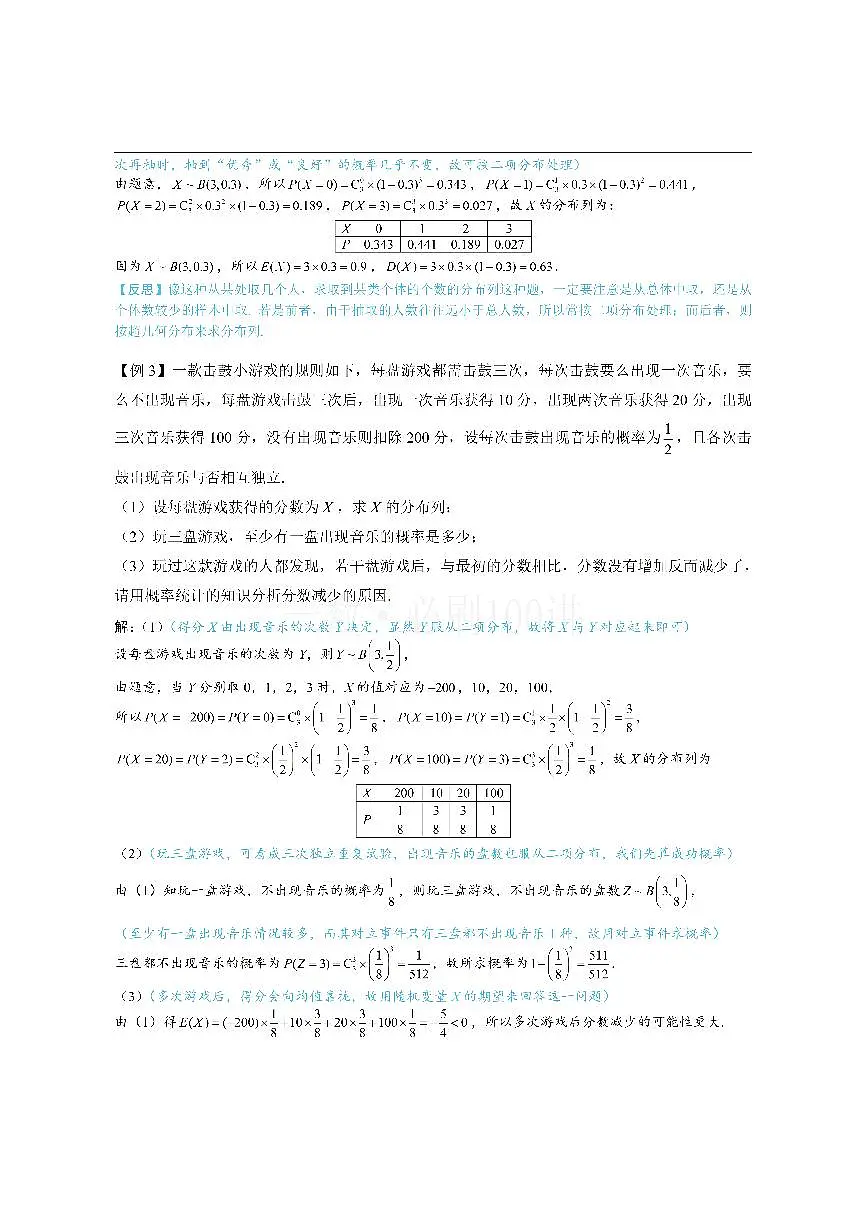 第3节 二项分布与超几何分布（方法册+习题册）第3页