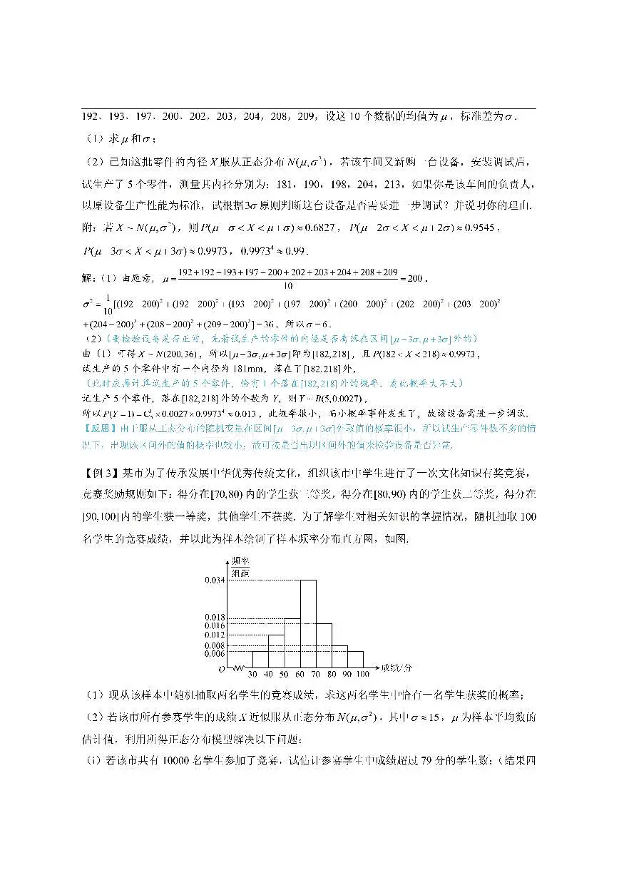 第4节 正态分布（方法册+习题册）第3页