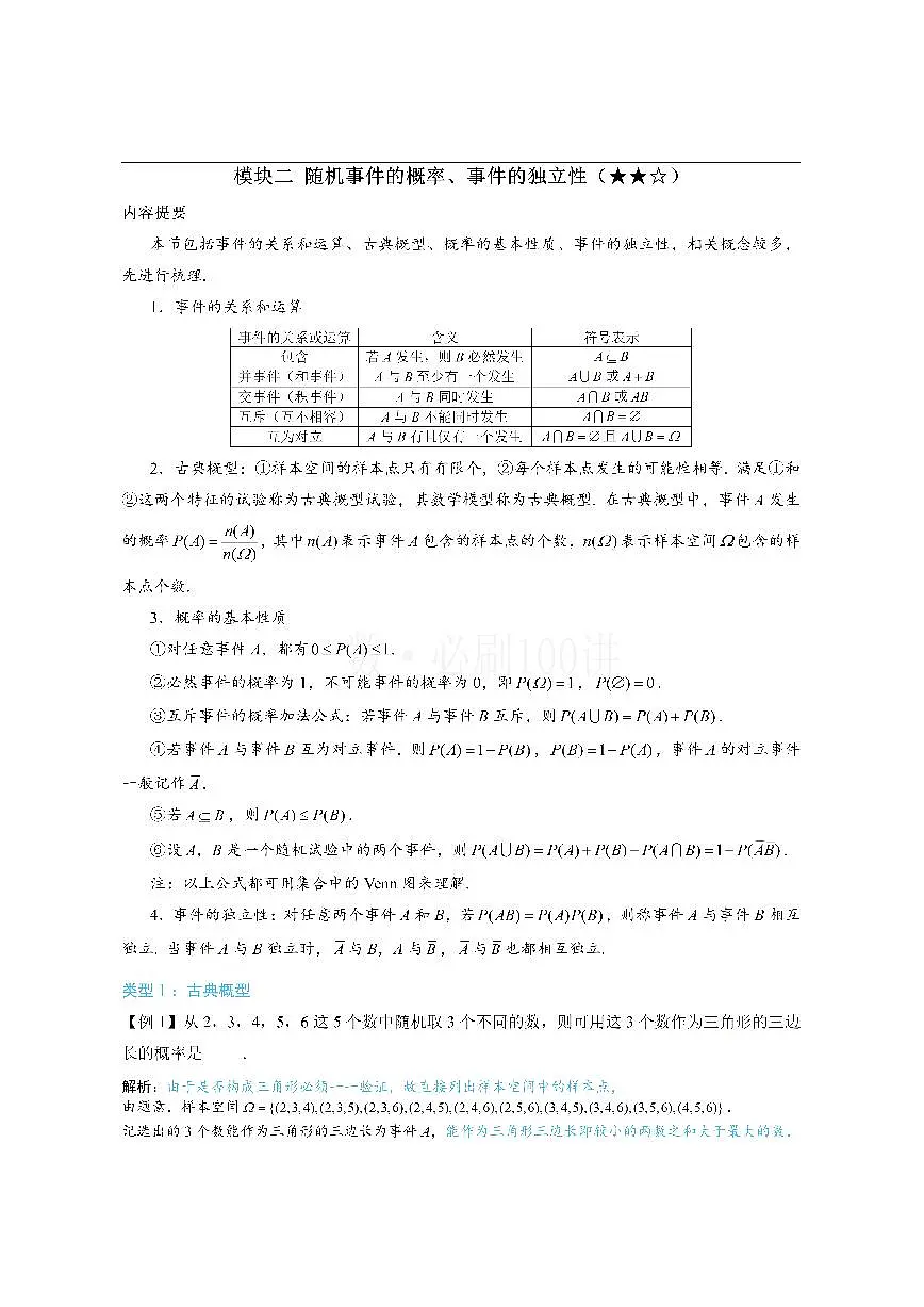 第1节 随机事件的概率、事件的独立性（方法册+习题册）(1)第1页