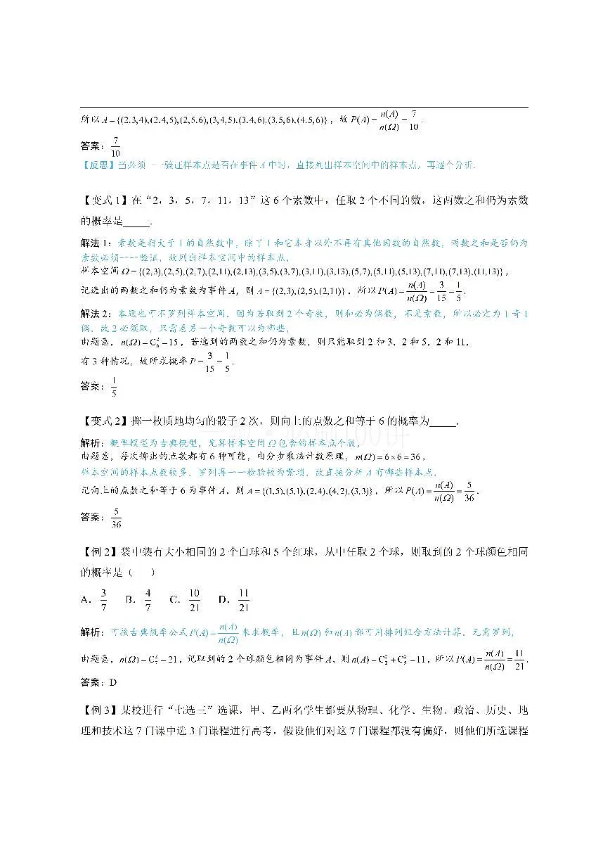 第1节 随机事件的概率、事件的独立性（方法册+习题册）(1)第2页