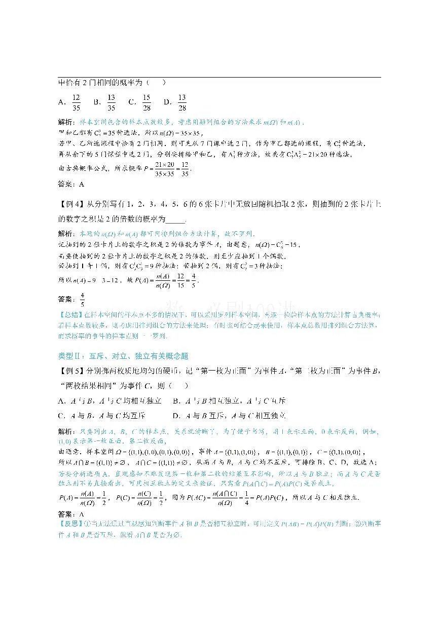 第1节 随机事件的概率、事件的独立性（方法册+习题册）(1)第3页