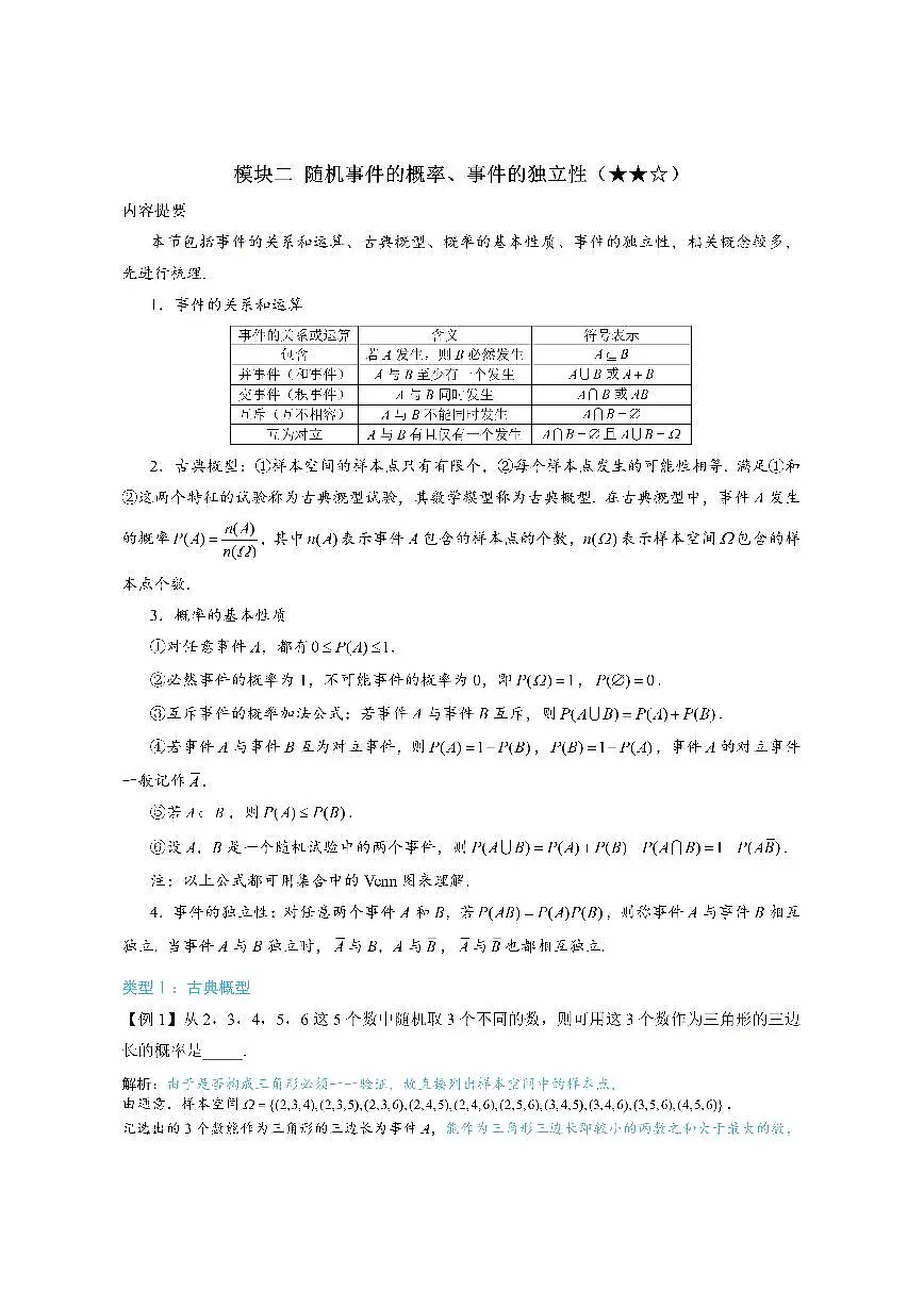 第1节 随机事件的概率、事件的独立性（方法册+习题册）第1页