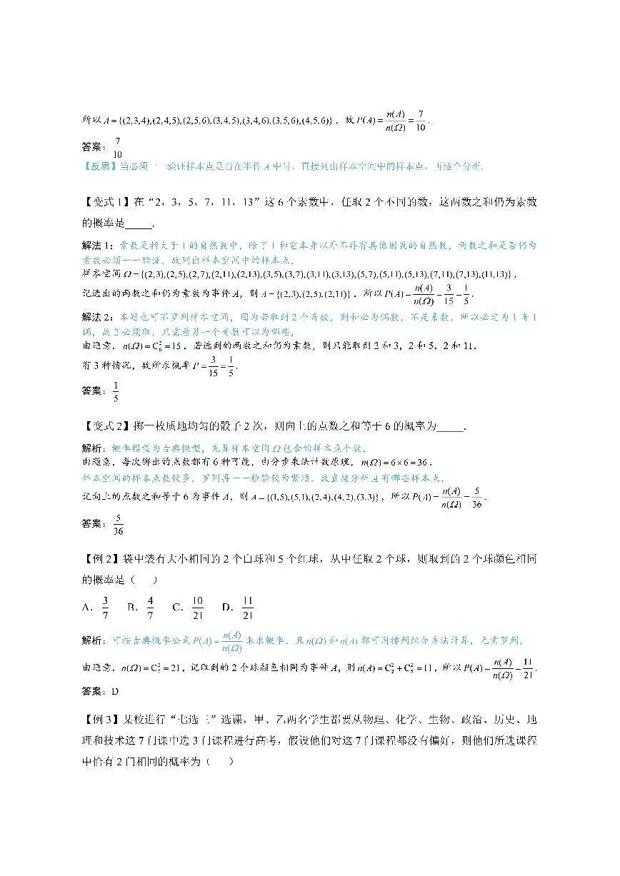 第1节 随机事件的概率、事件的独立性（方法册+习题册）第2页