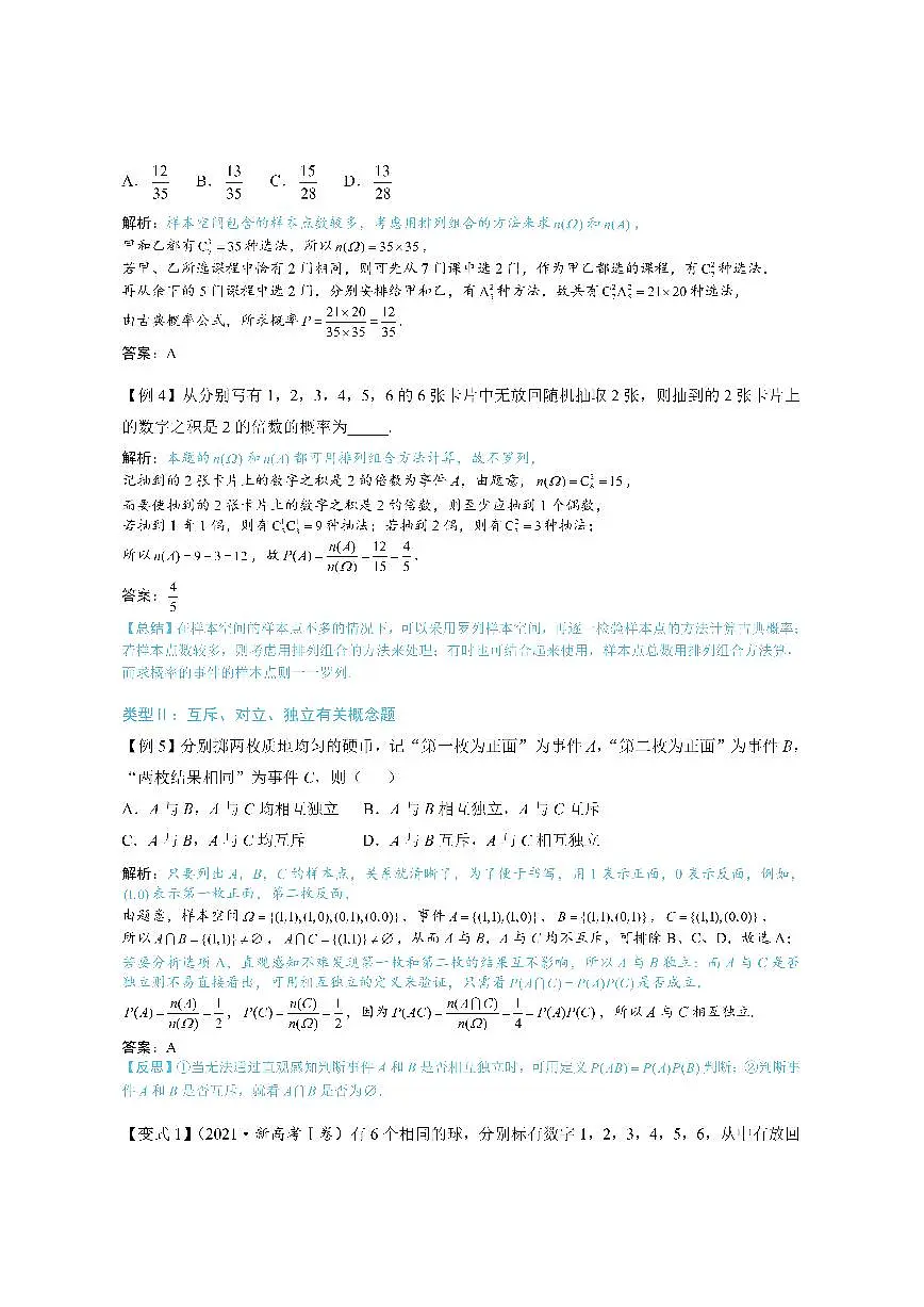 第1节 随机事件的概率、事件的独立性（方法册+习题册）第3页