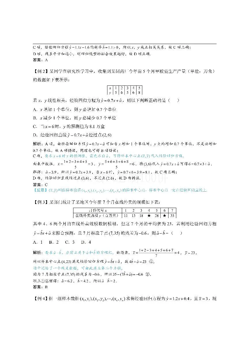 第1节 一元线性回归模型及其应用（方法册+习题册）第3页