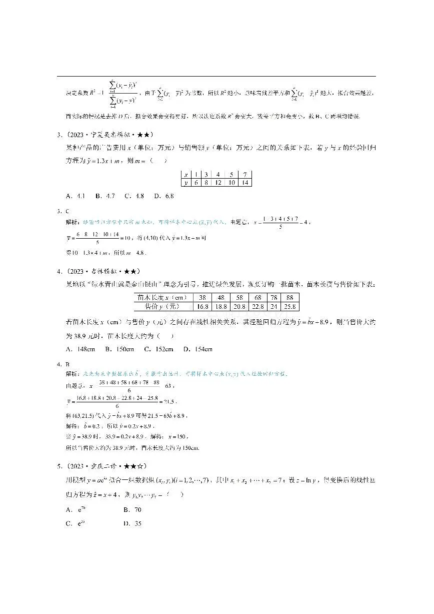 第1节 一元线性回归模型及其应用（习题册+答案册）第2页