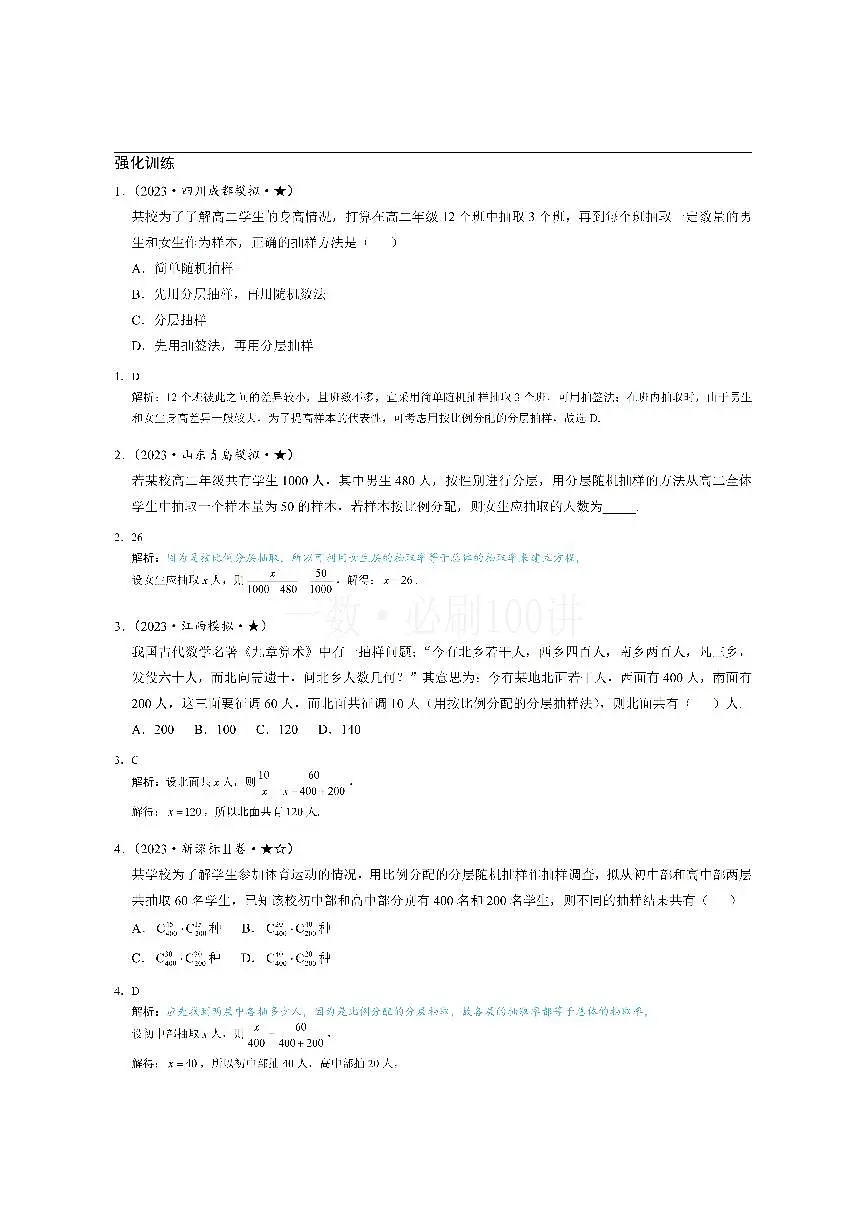 第1节 抽样（习题册+答案册）第1页