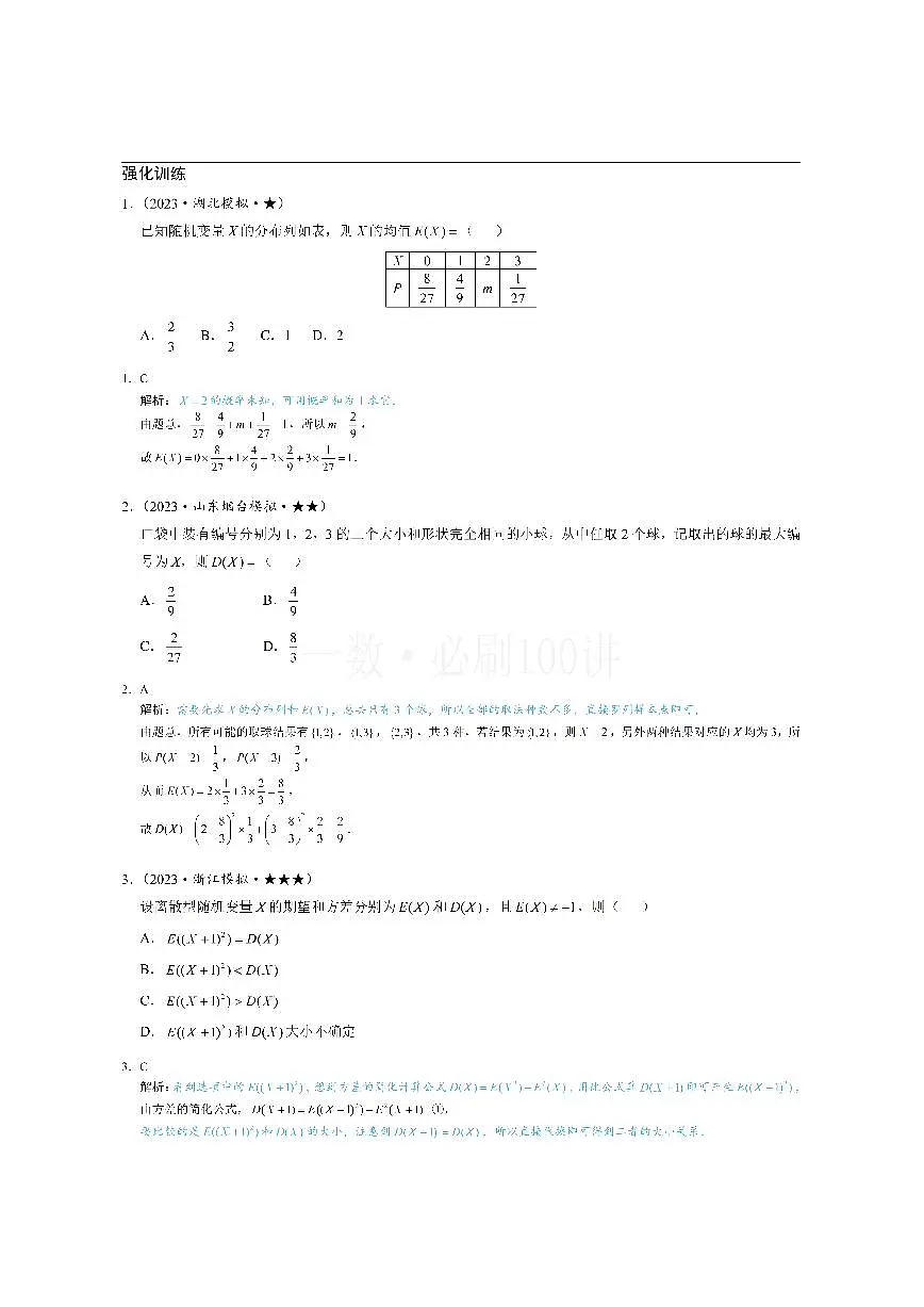 第2节 离散型随机变量的分布列与数字特征（习题册+答案册）第1页
