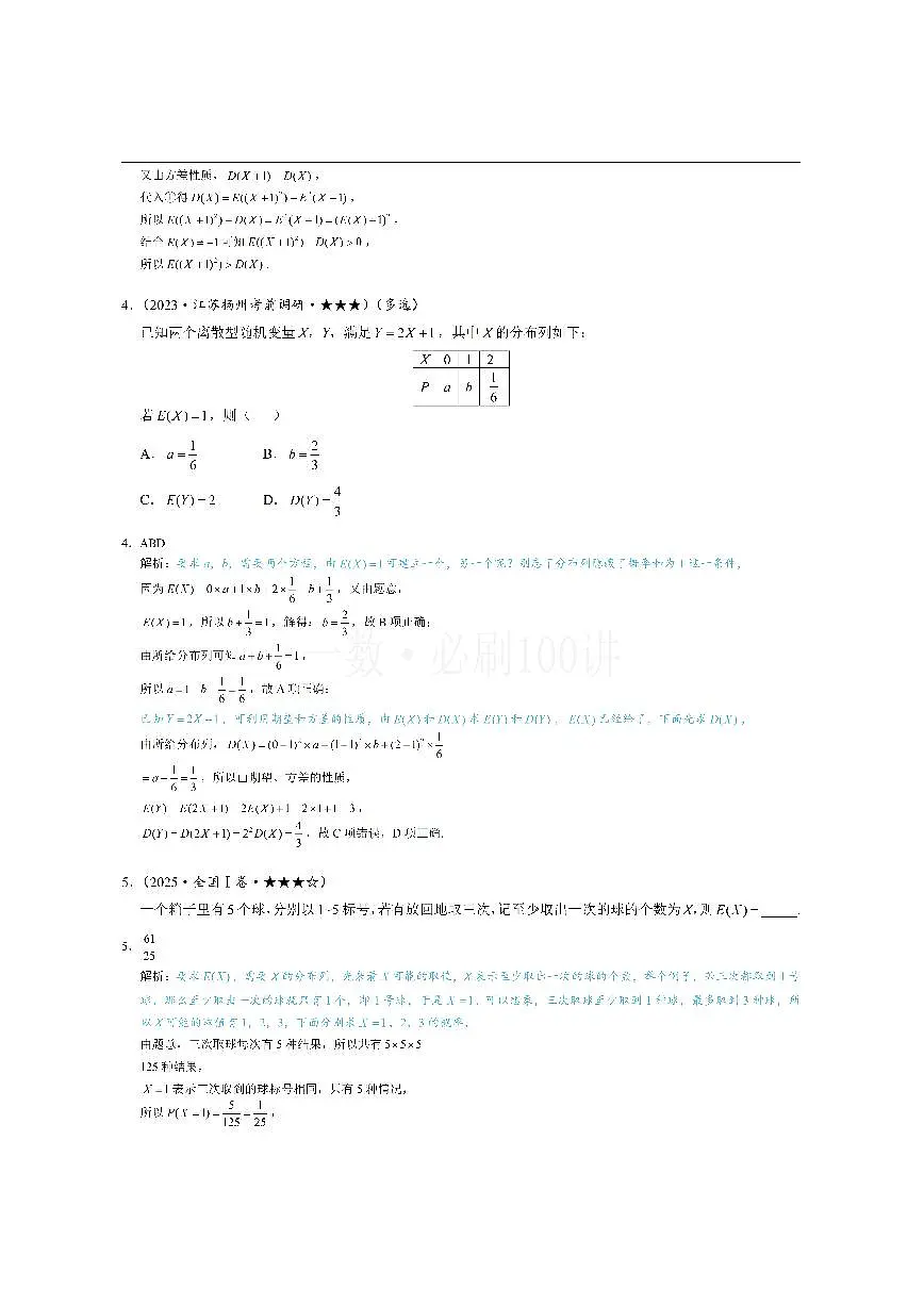 第2节 离散型随机变量的分布列与数字特征（习题册+答案册）第2页