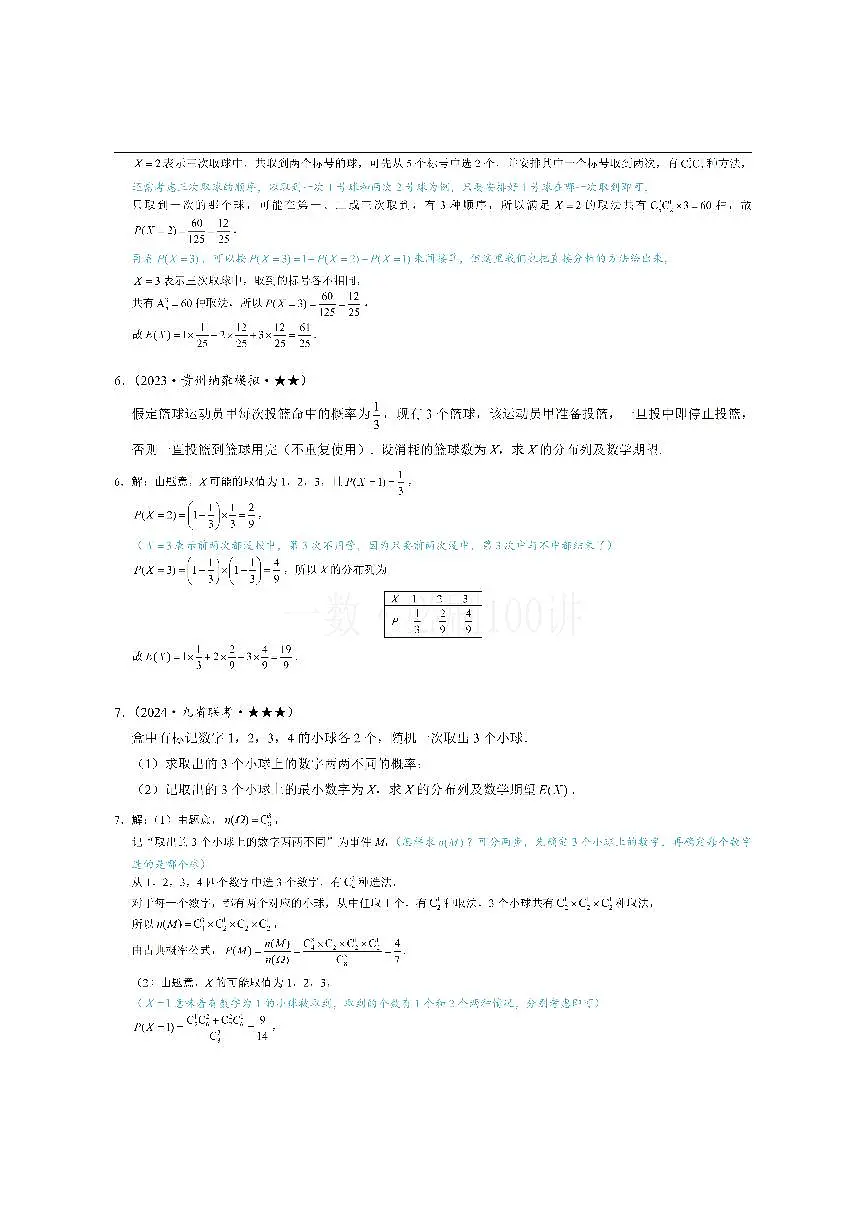 第2节 离散型随机变量的分布列与数字特征（习题册+答案册）第3页