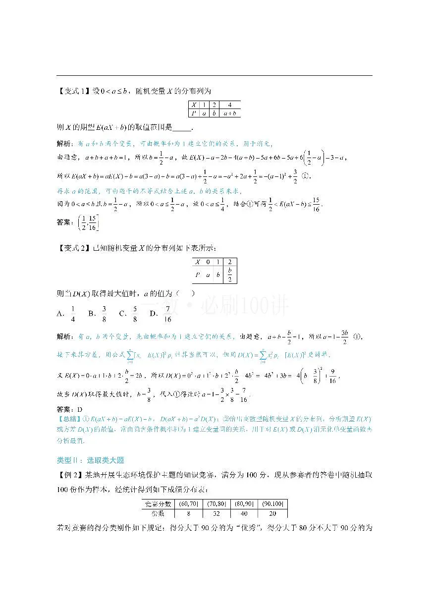 第2节 离散型随机变量的分布列与数字特征（方法册+习题册）第2页