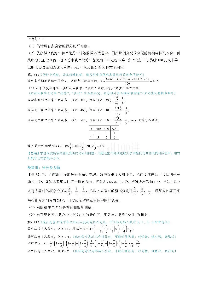 第2节 离散型随机变量的分布列与数字特征（方法册+习题册）第3页