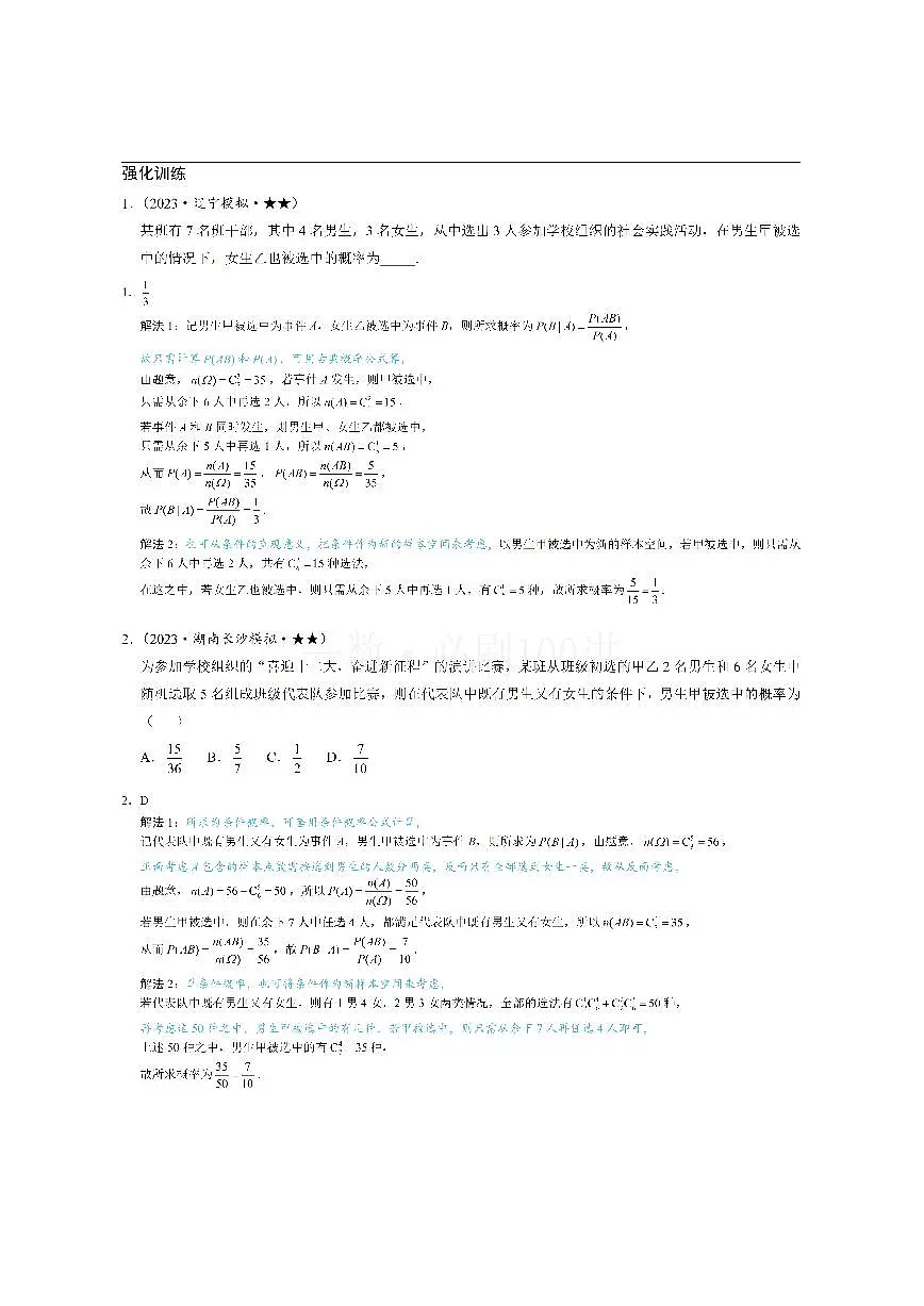 第1节 条件概率公式、全概率公式（习题册+答案册）第1页