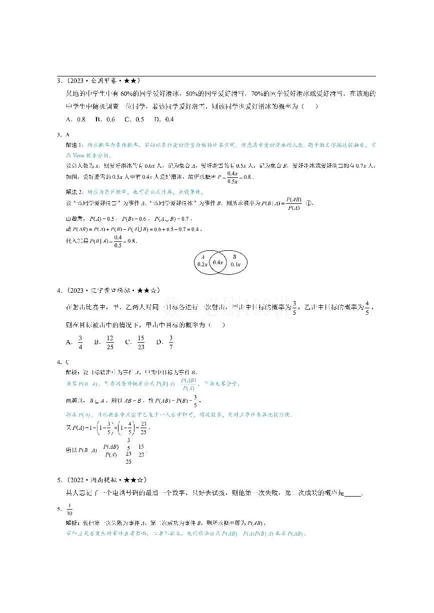 第1节 条件概率公式、全概率公式（习题册+答案册）第2页