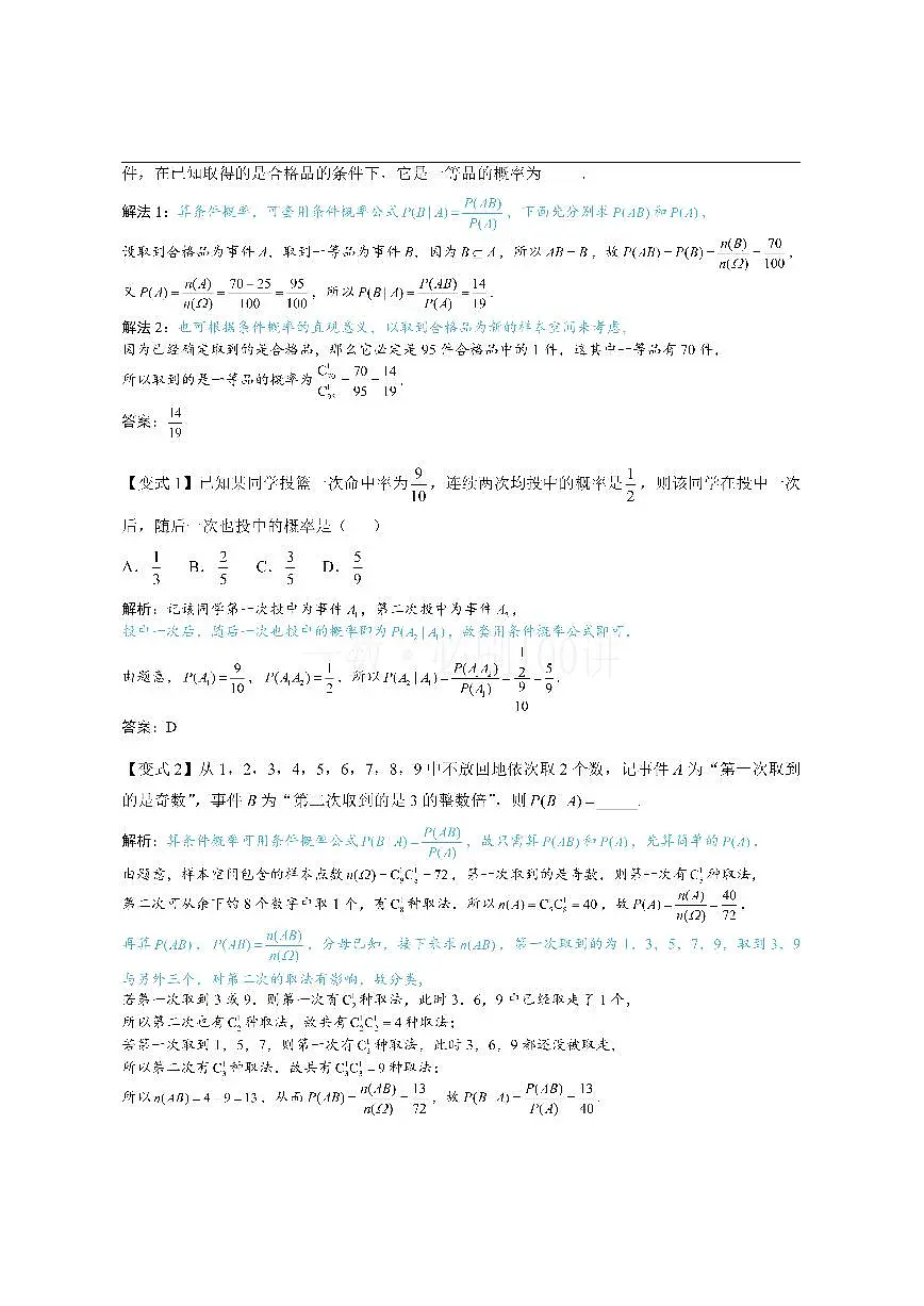 第1节 条件概率公式、全概率公式（方法册+习题册）第2页