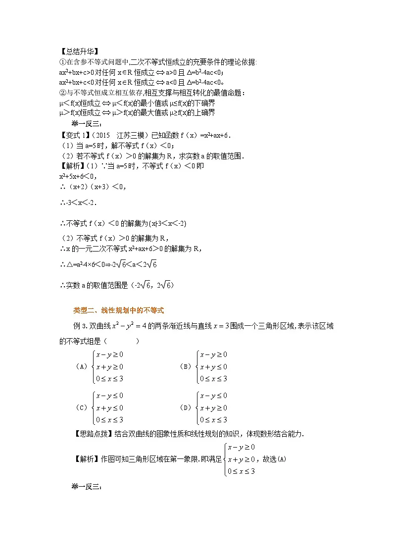 （通用）2026高考数学重难点讲练－不等式(基础)+巩固练习（附解析）第3页