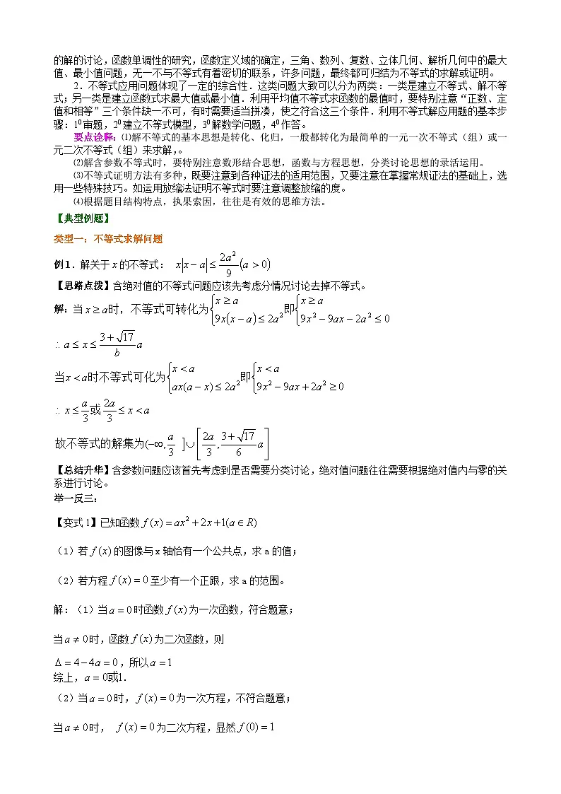 （通用）2026高考数学重难点讲练－不等式的综合应用(基础)+巩固练习（附解析）第2页