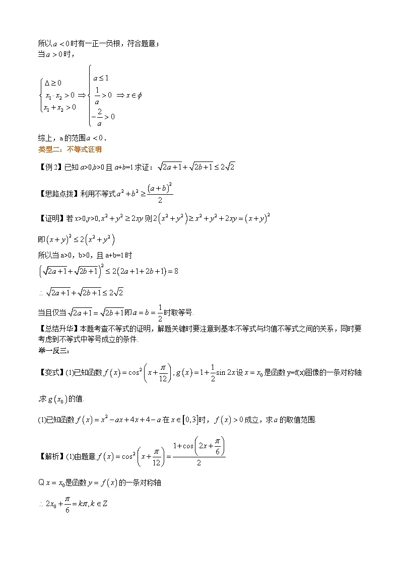 （通用）2026高考数学重难点讲练－不等式的综合应用(基础)+巩固练习（附解析）第3页