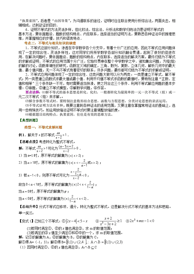（通用）2026高考数学重难点讲练－不等式的综合应用(提高)+巩固练习（附解析）第2页