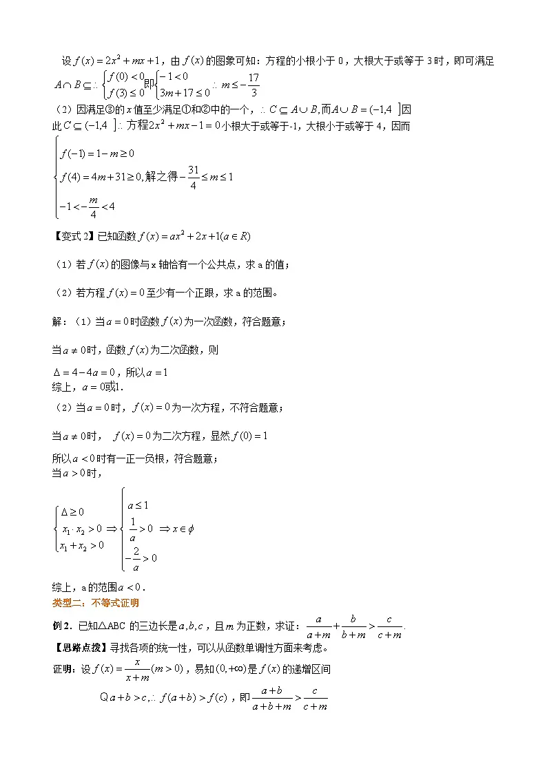 （通用）2026高考数学重难点讲练－不等式的综合应用(提高)+巩固练习（附解析）第3页