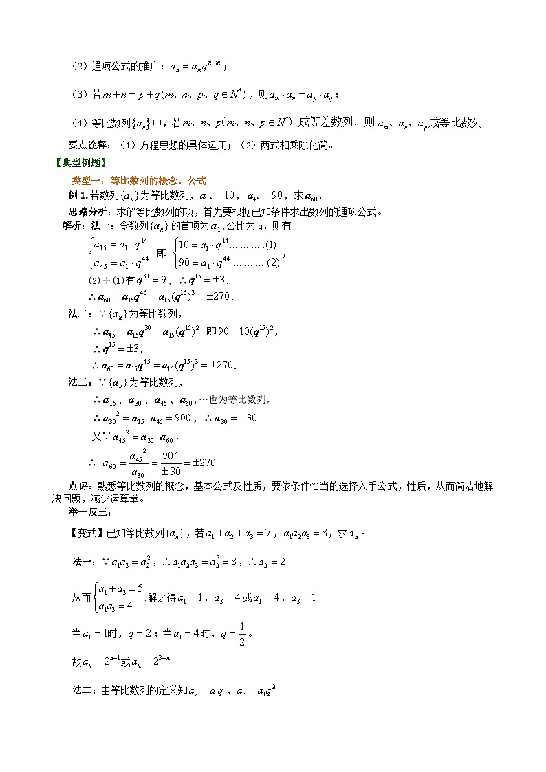 （通用）2026高考数学重难点讲练－等比数列+巩固练习（附解析）第2页