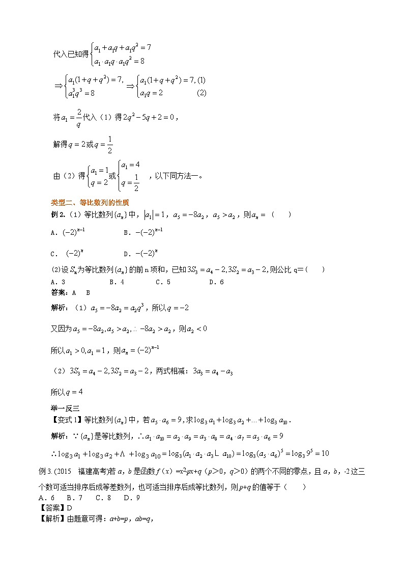 （通用）2026高考数学重难点讲练－等比数列+巩固练习（附解析）第3页