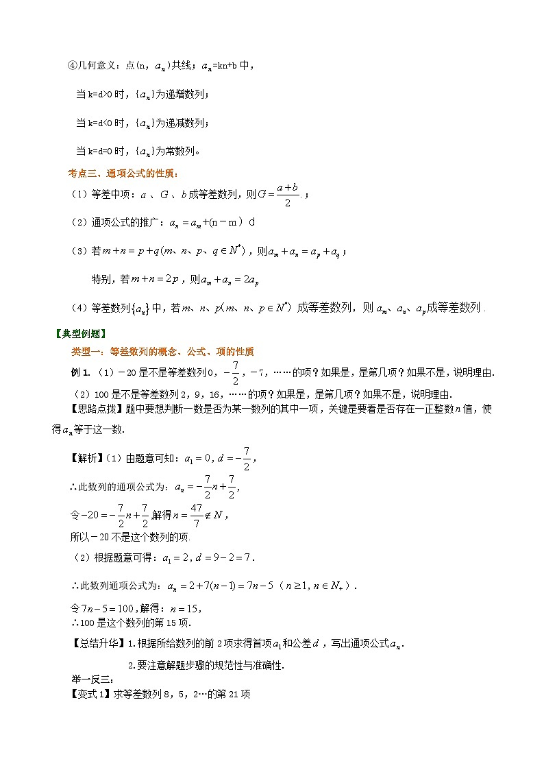（通用）2026高考数学重难点讲练－等差数列+巩固练习（附解析）第2页