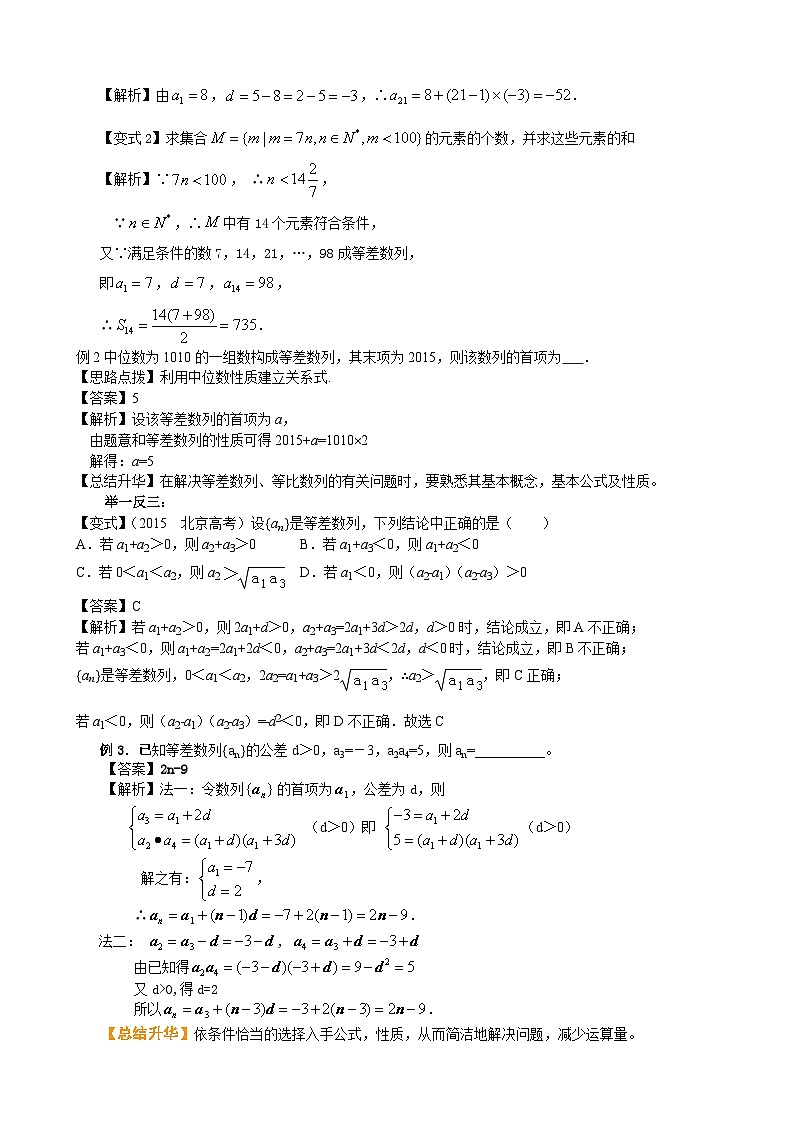 （通用）2026高考数学重难点讲练－等差数列+巩固练习（附解析）第3页