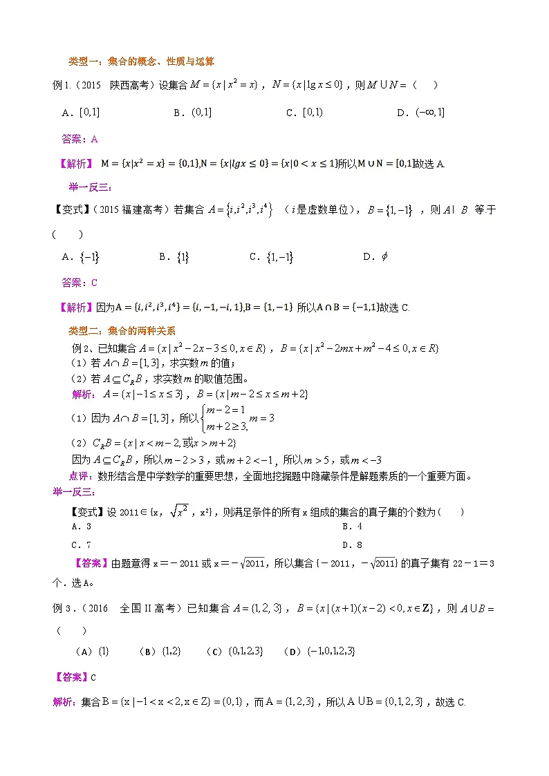 （通用）2026高考数学重难点讲练－集合的概念和运算+巩固练习（附解析）第2页