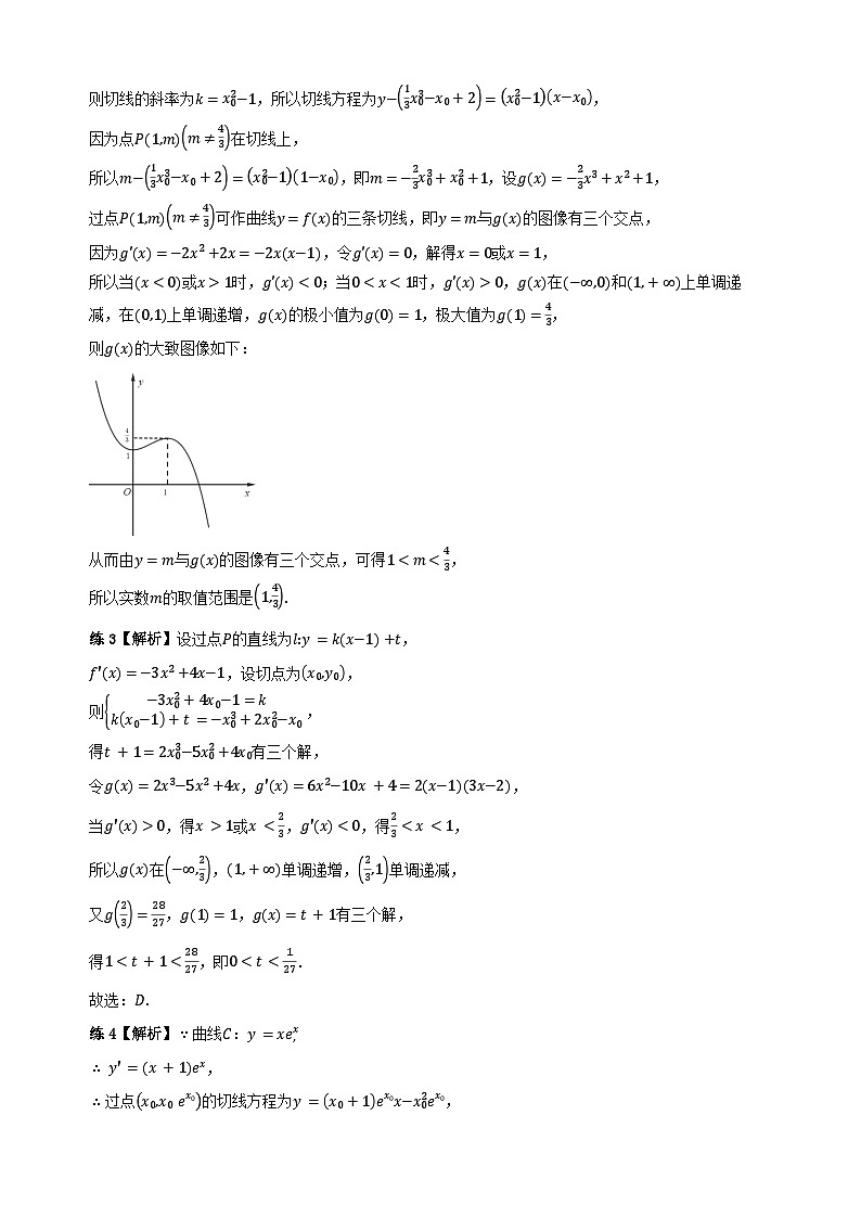 专题3数学二轮复习专题 导数应用之切线问题（解析） (1)第3页