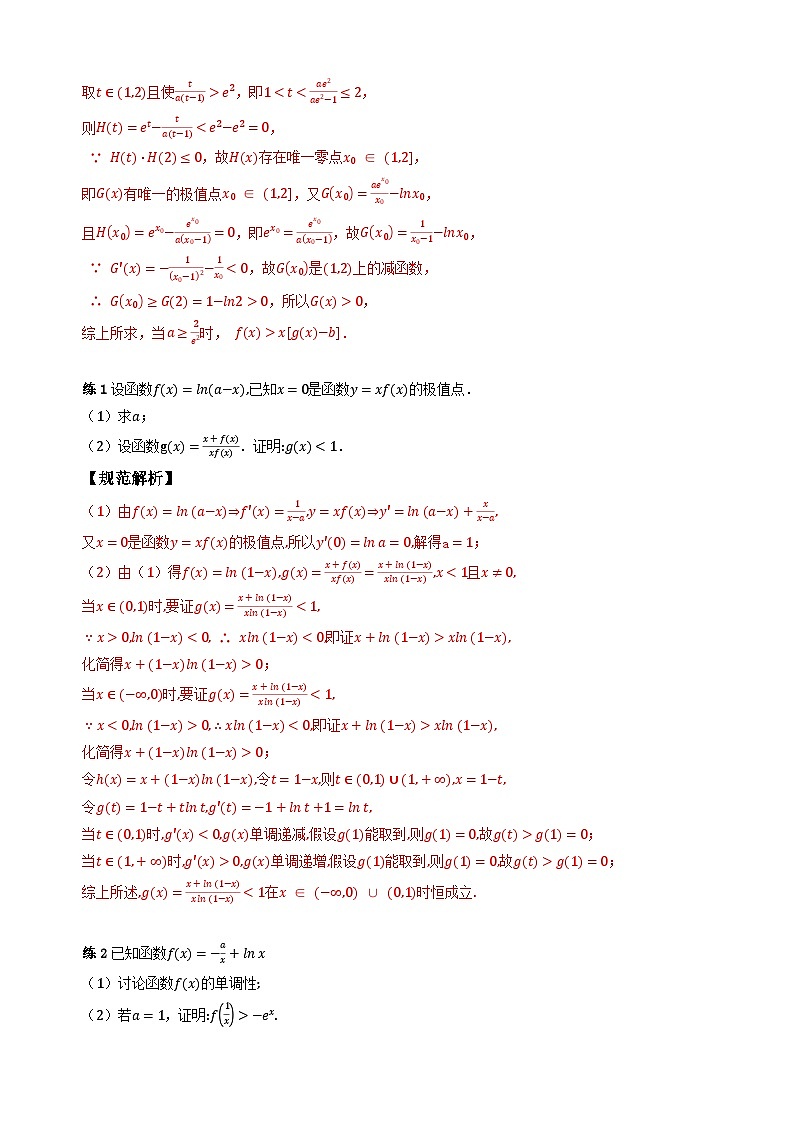 专题8 导数与不等式的证明（教师版）第3页