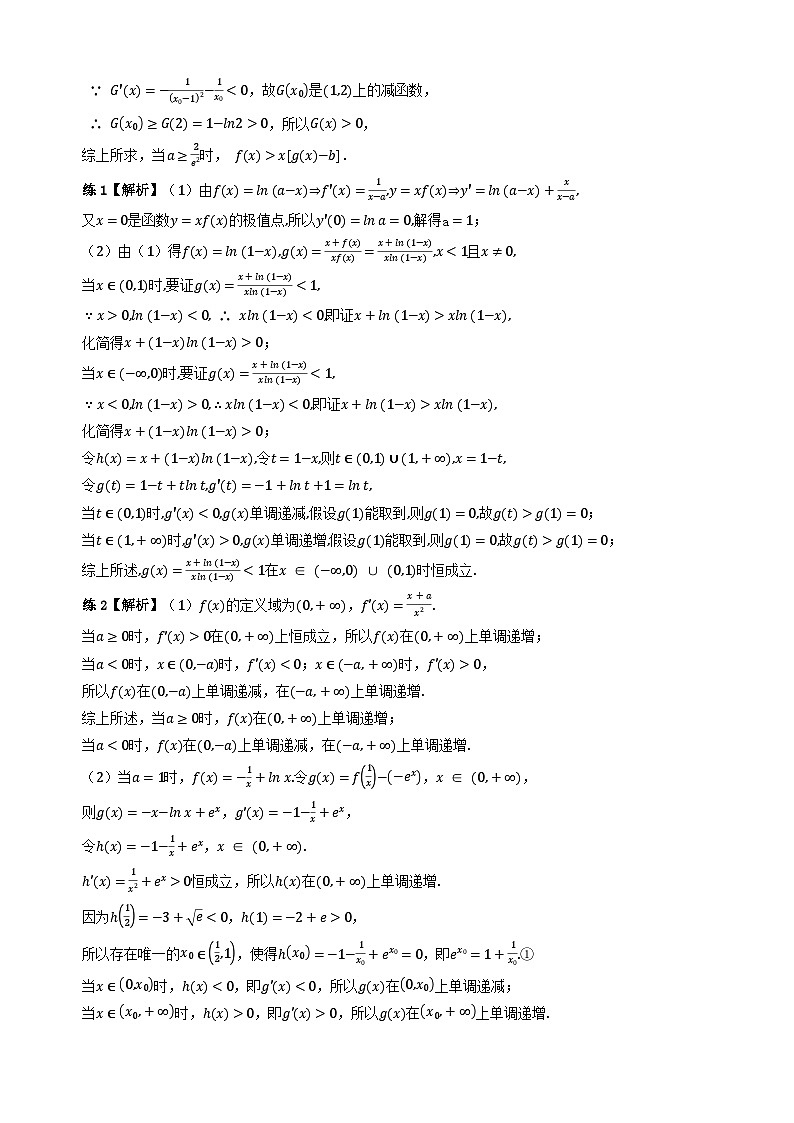 专题8 导数与不等式的证明（学生版答案解析）第2页