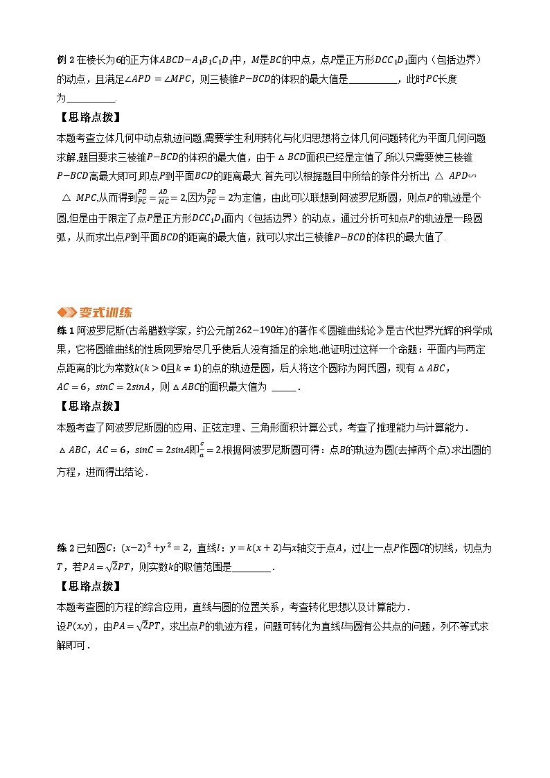 专题13圆锥曲线中的“隐圆”问题（学生版）第2页