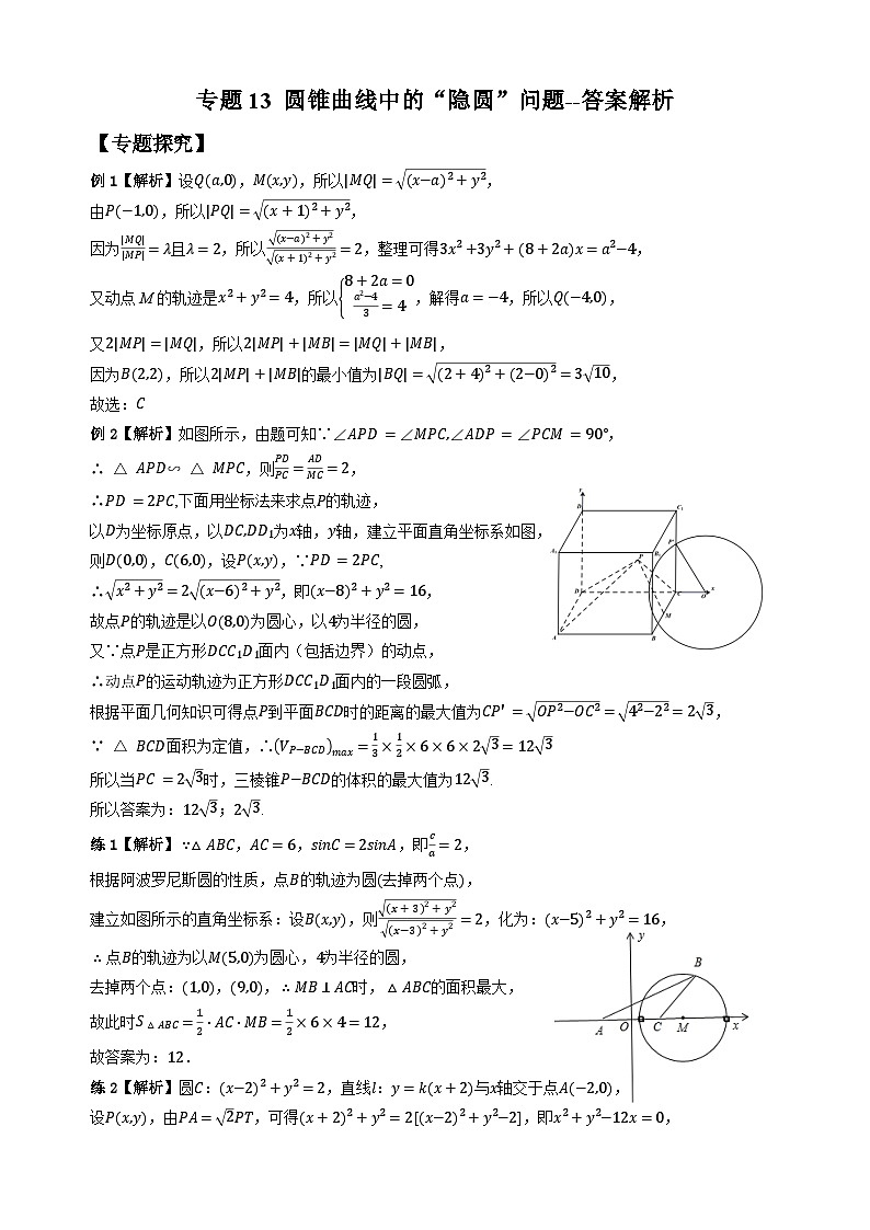 专题13 圆锥曲线中的“隐圆”问题（学生版答案解析）第1页