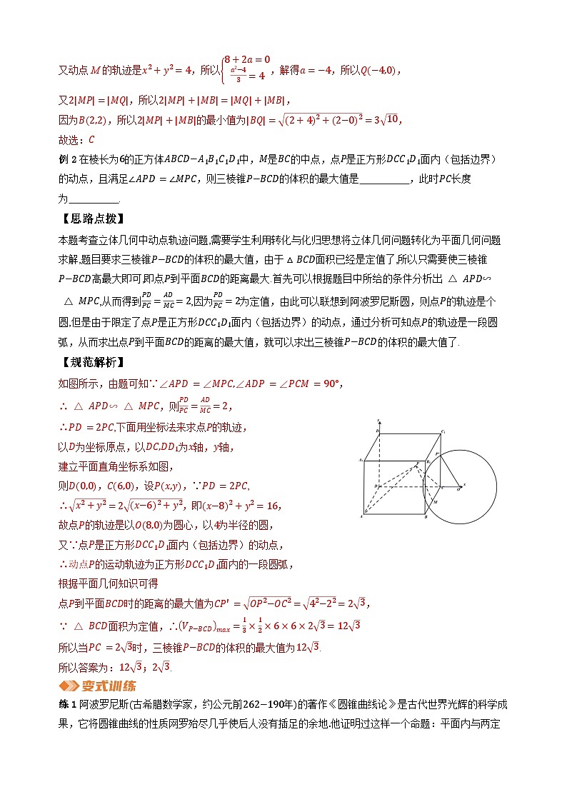 专题13圆锥曲线中的“隐圆”问题（教师版）第2页