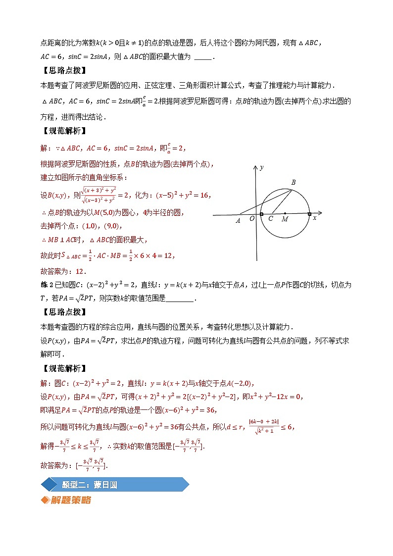 专题13圆锥曲线中的“隐圆”问题（教师版）第3页