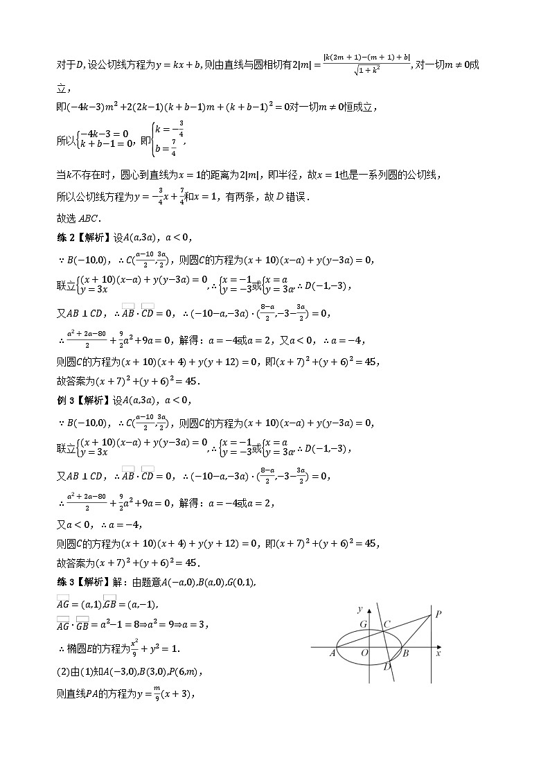 专题11 曲线系（学生版答案解析）第2页