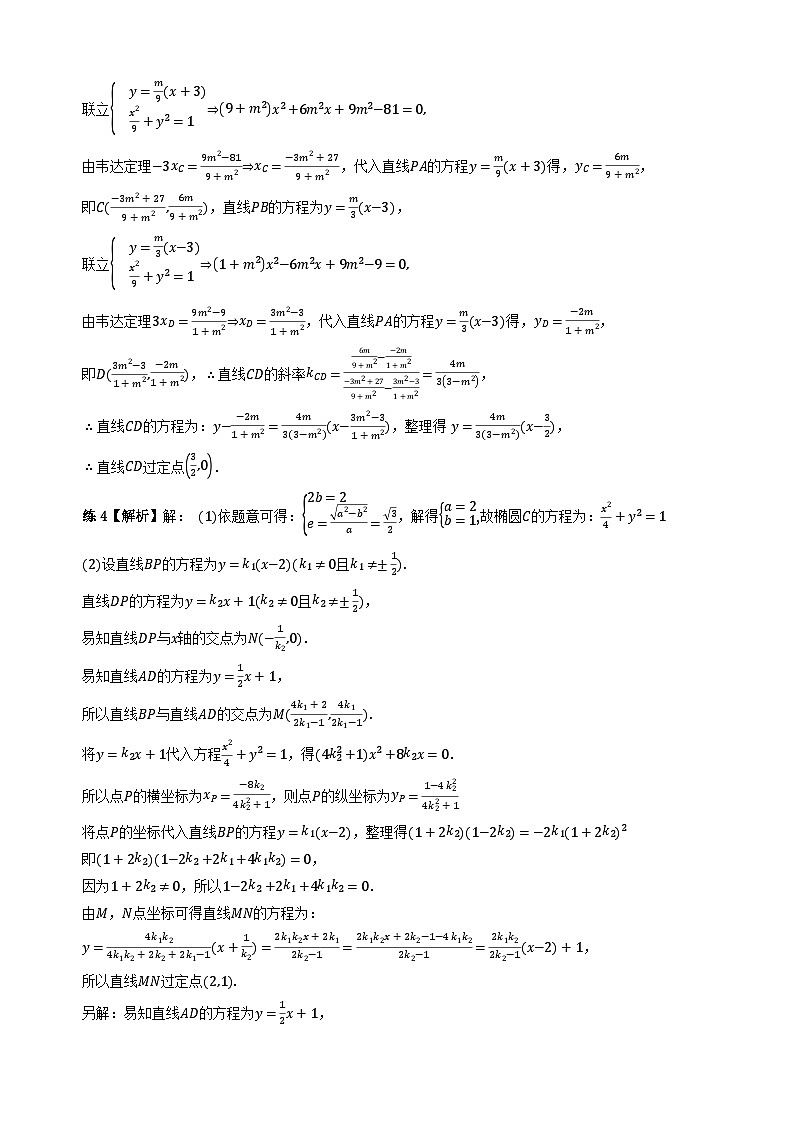 专题11 曲线系（学生版答案解析）第3页