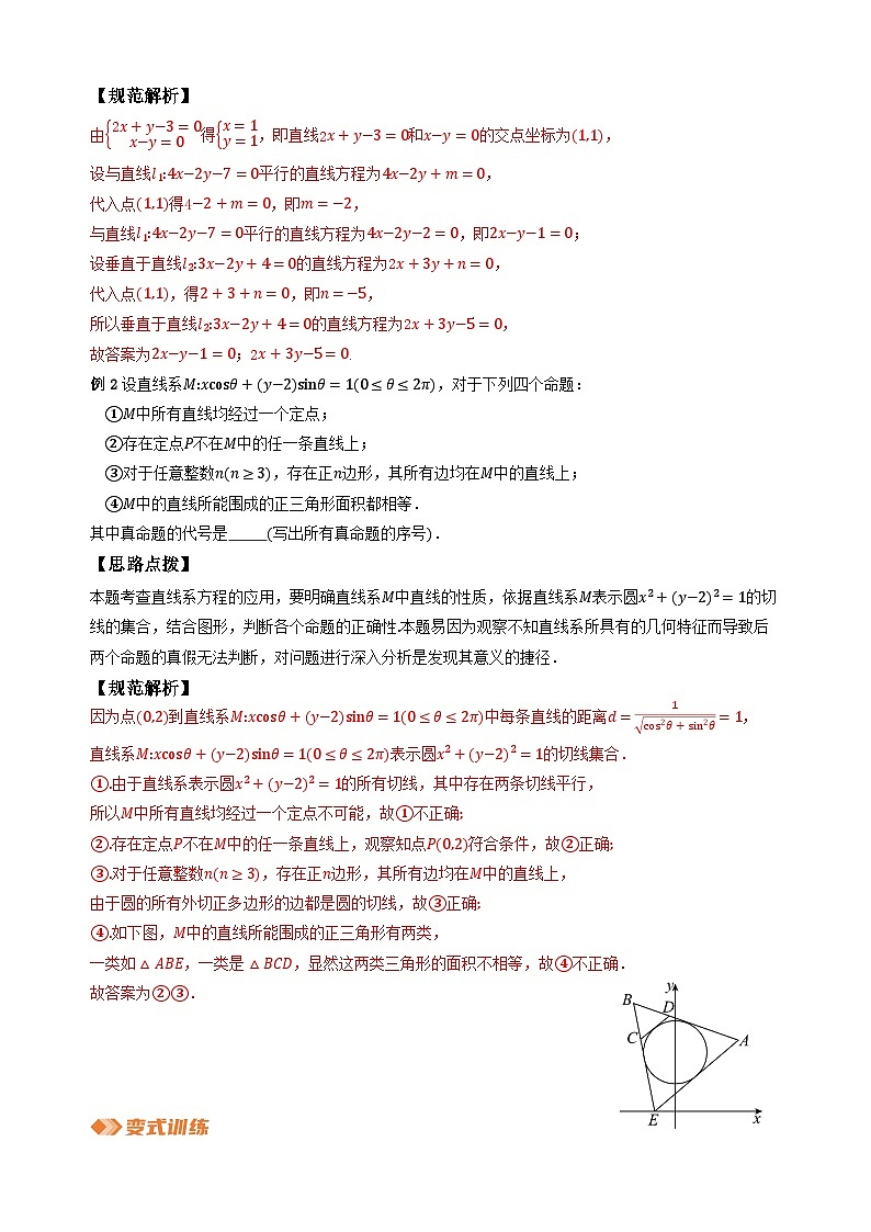 专题11曲线系（教师版）第2页