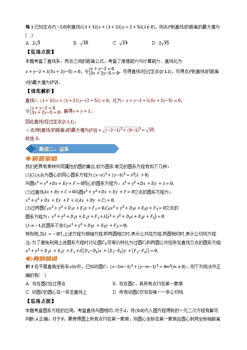 专题11曲线系（教师版）第3页