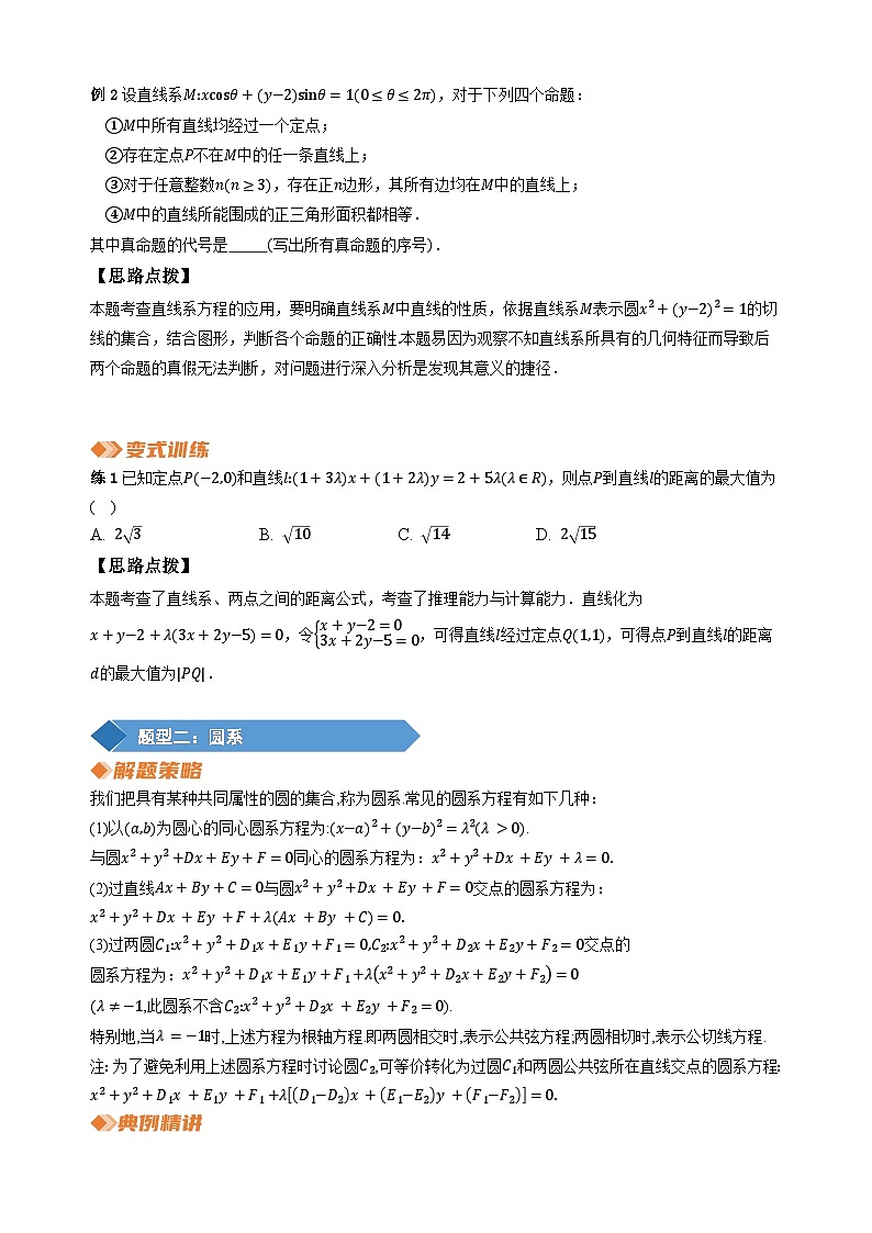 专题11曲线系（学生版）第2页