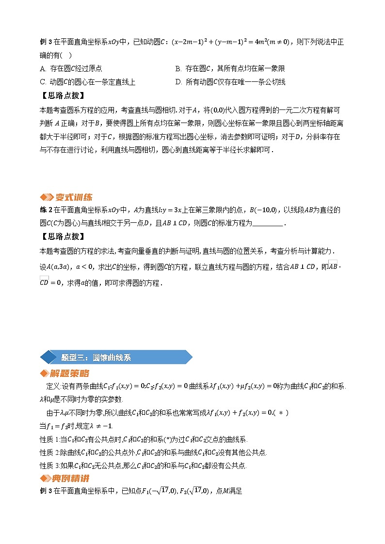 专题11曲线系（学生版）第3页